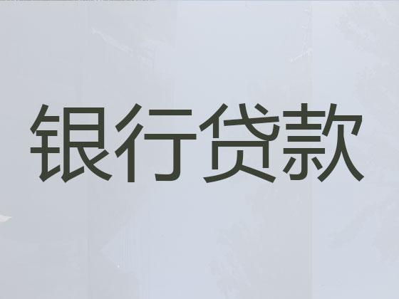岳阳信用贷款中介